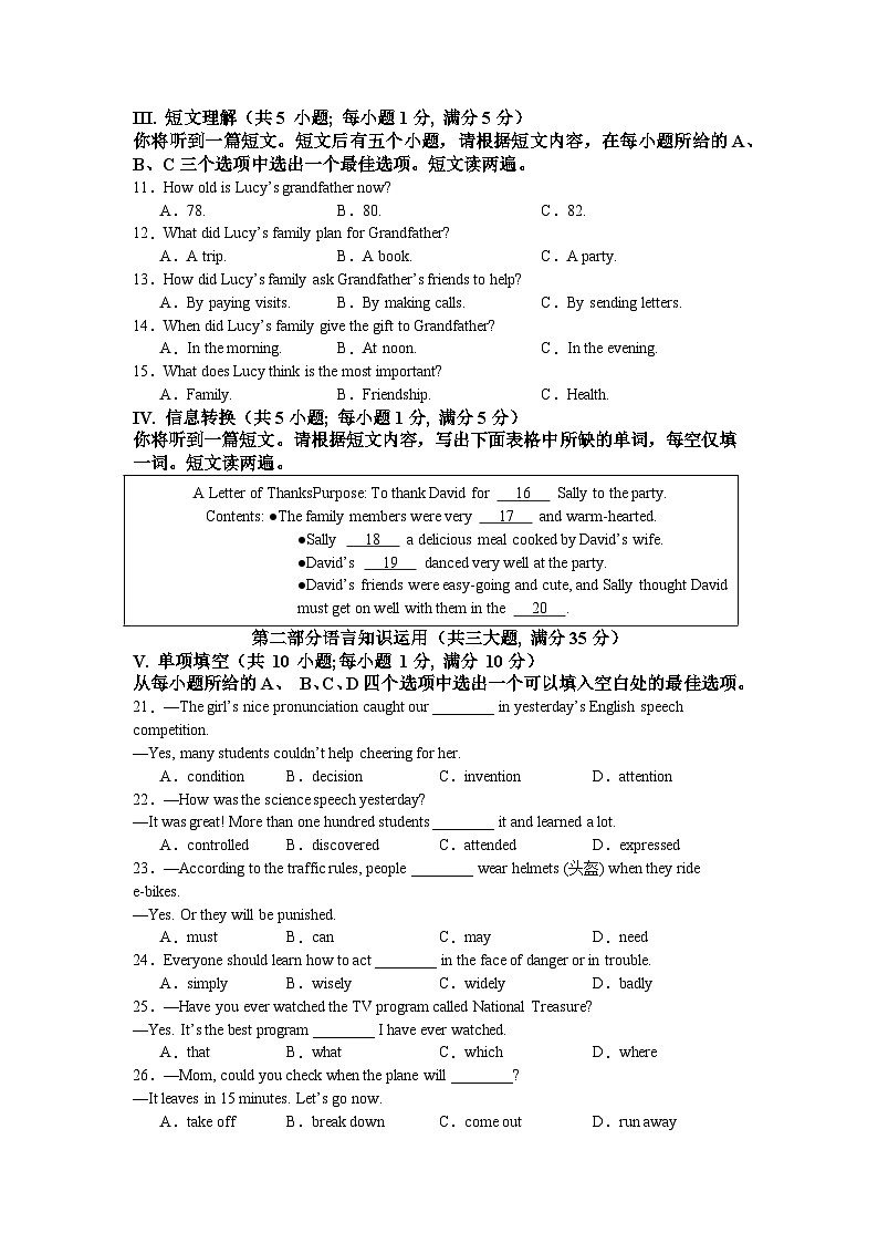 2026年安徽省中考英语自编模拟试卷02（原卷版）第2页
