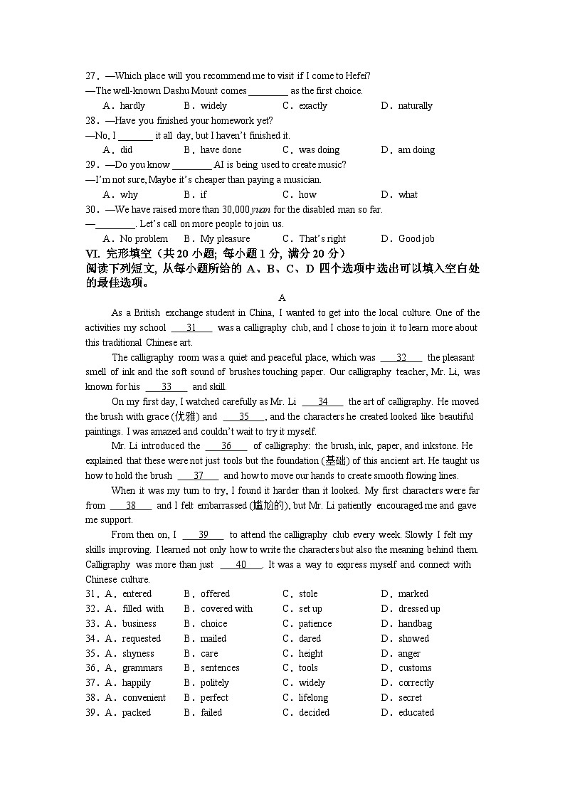 2026年安徽省中考英语自编模拟试卷02（原卷版）第3页