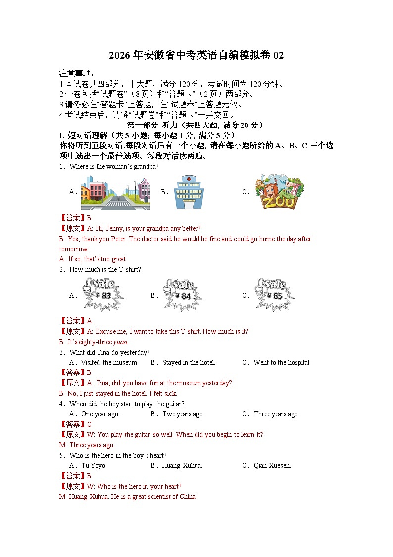 2026年安徽省中考英语自编模拟试卷02（解析版）第1页