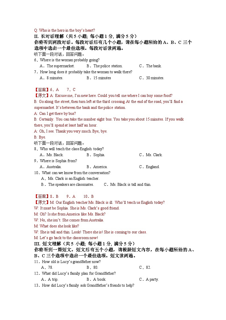 2026年安徽省中考英语自编模拟试卷02（解析版）第2页