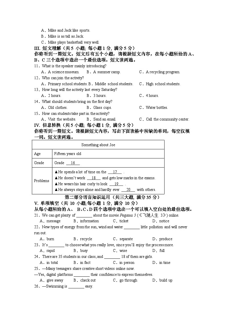 2026年安徽省中考英语自编模拟试卷03（原卷版）第2页