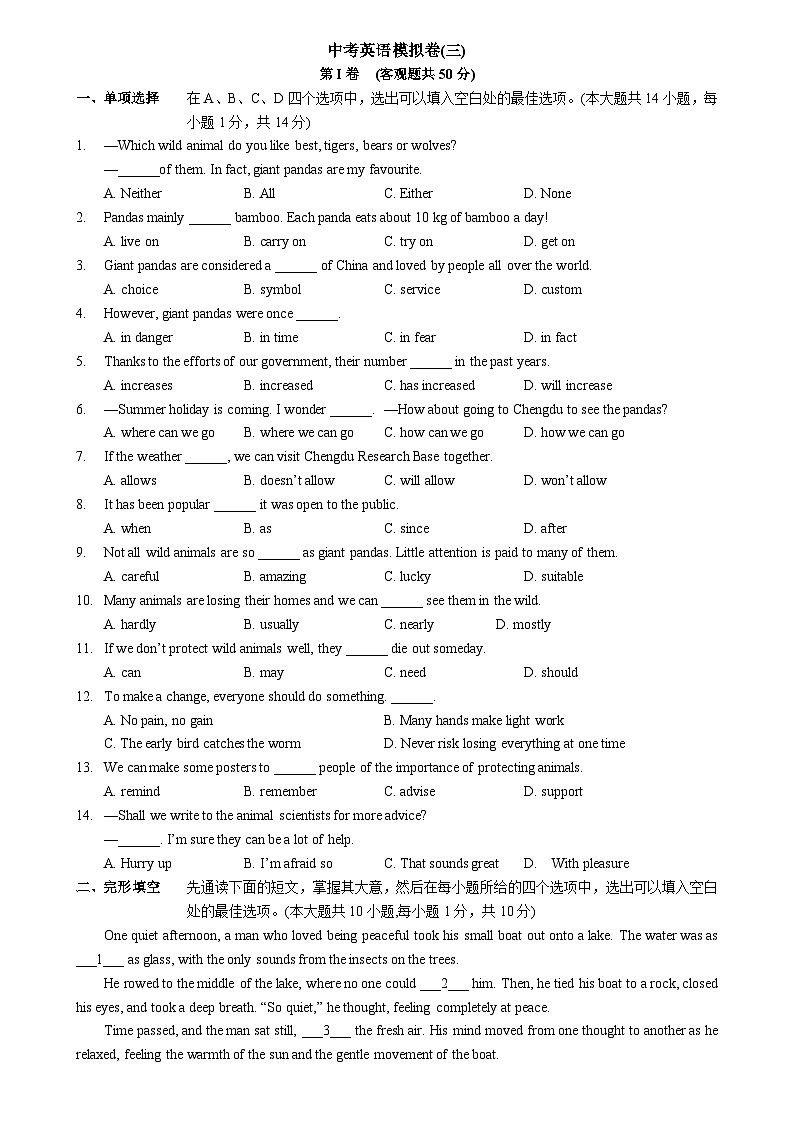2026年江苏省无锡市中考模拟英语自编试卷含答案3第1页