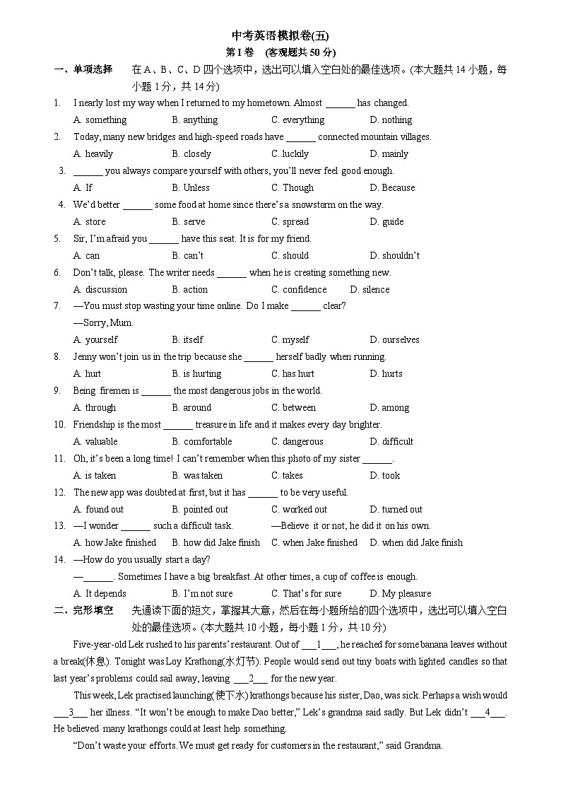 2026年江苏无锡市中考模拟英语自编试卷含答案5第1页