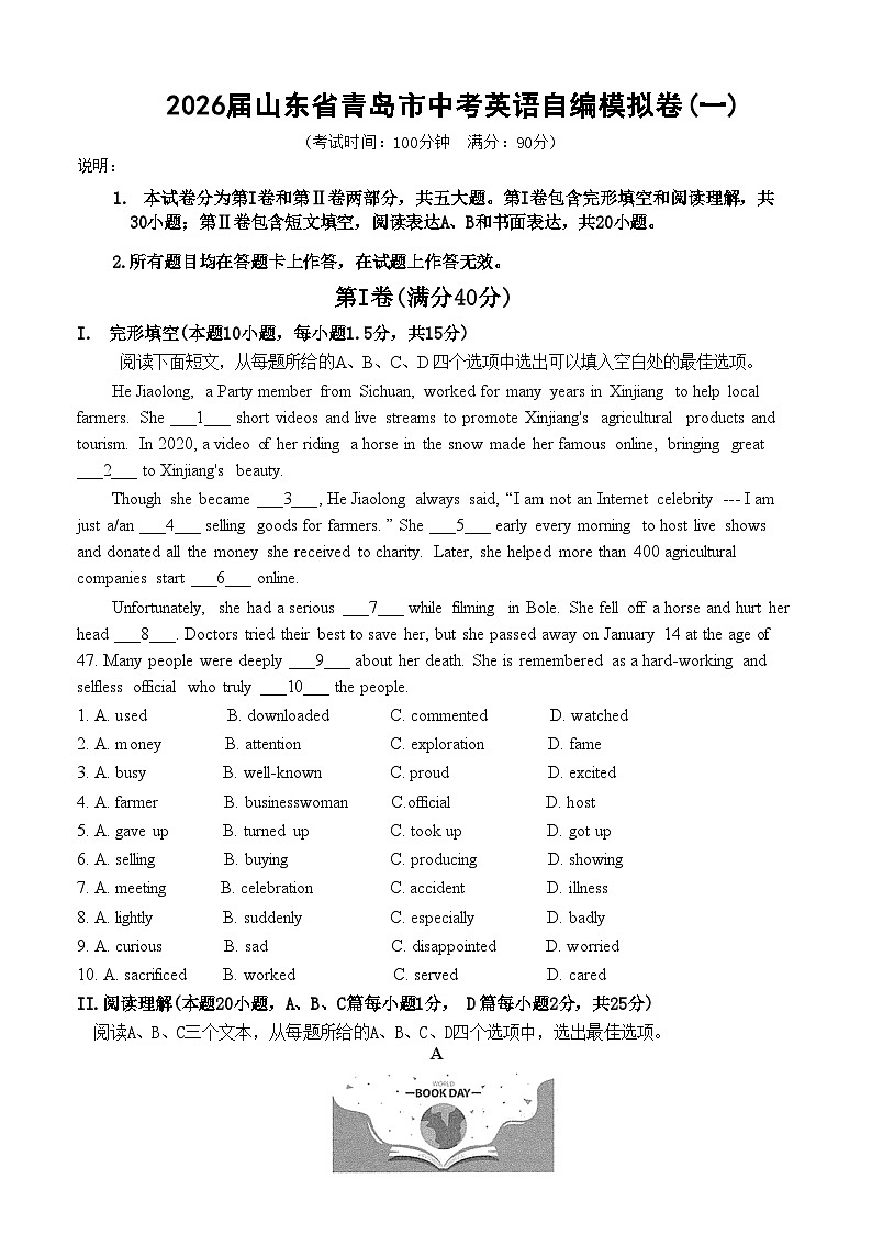2026届山东省青岛市中考英语自编模拟卷（一）第1页