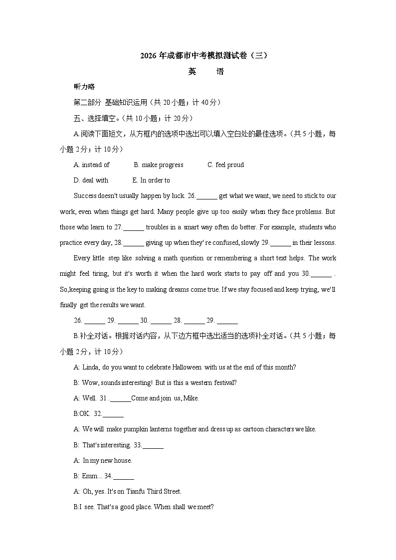 2026年四川省成都市中考模拟英语自编试卷含答案（三）（有详解）第1页