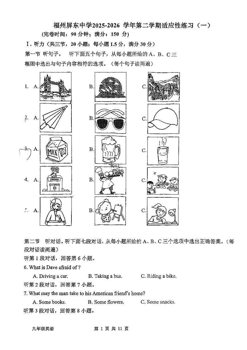 福建福州屏东中学2025-2026学年中考模拟英语自编试卷含答案第1页