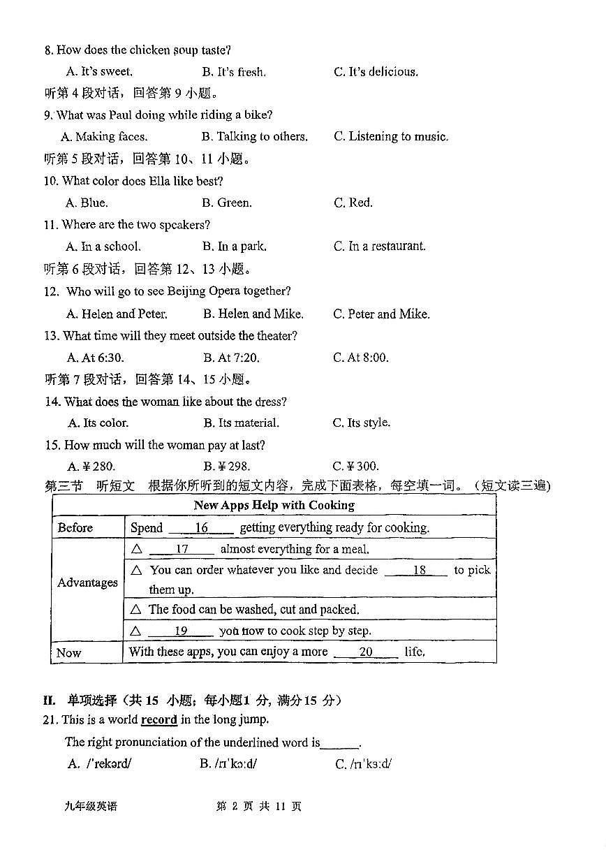 福建福州屏东中学2025-2026学年中考模拟英语自编试卷含答案第2页