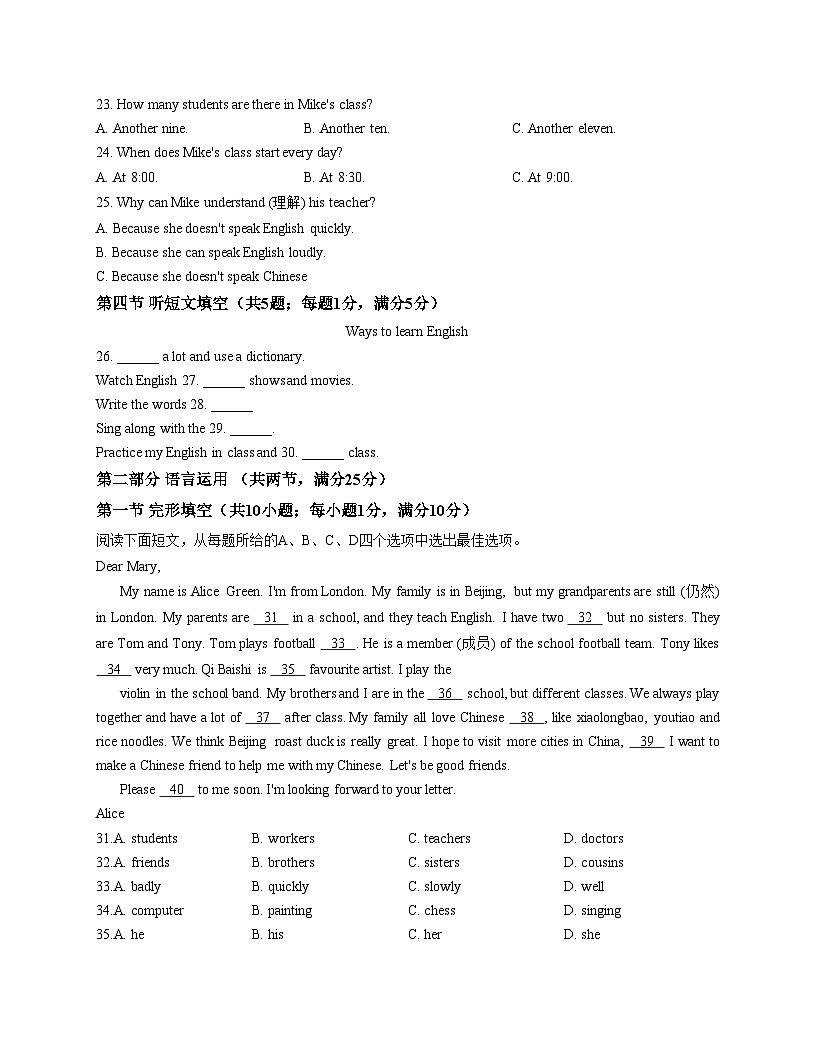 河北省邯郸市第二十五中学2025_2026学年七年级上学期期中考试英语试卷(文字版，含答案）第3页