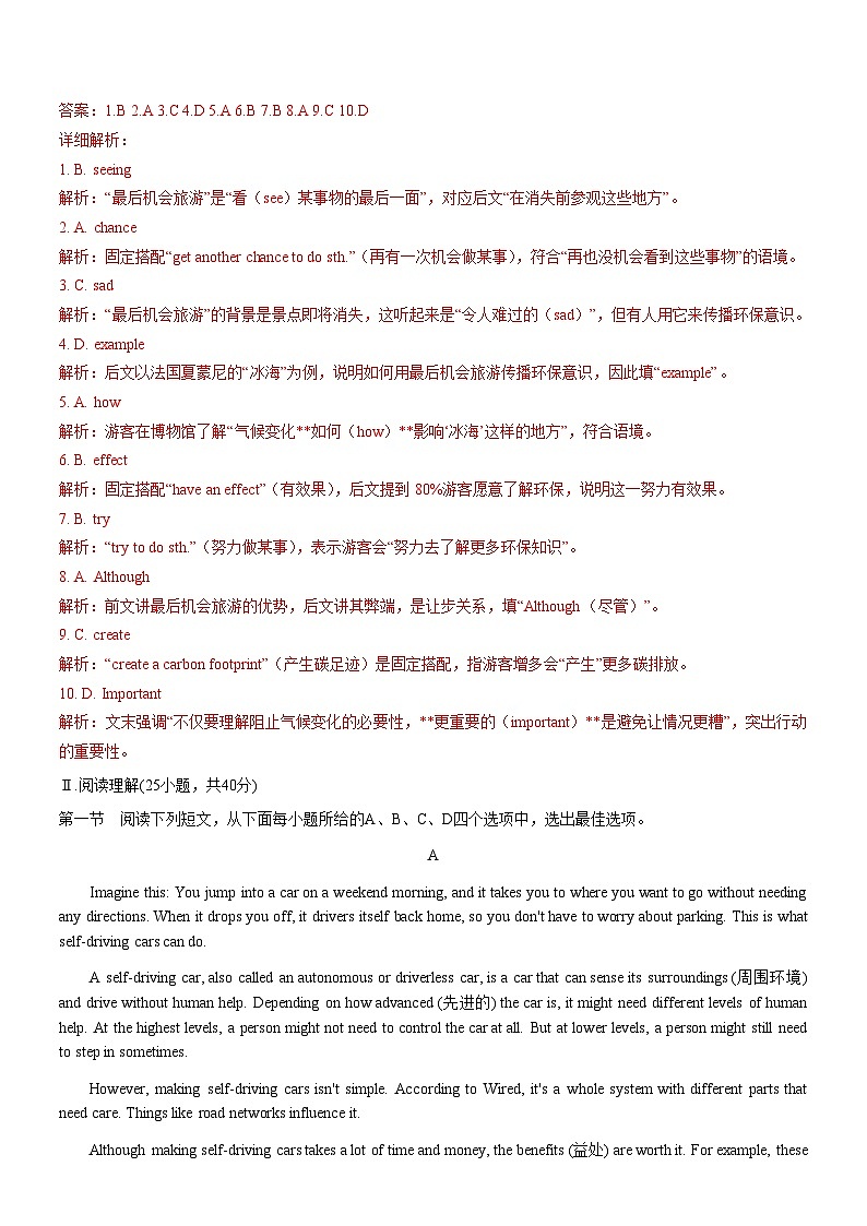 2026年深圳市中考英语模拟考试7解析卷第2页