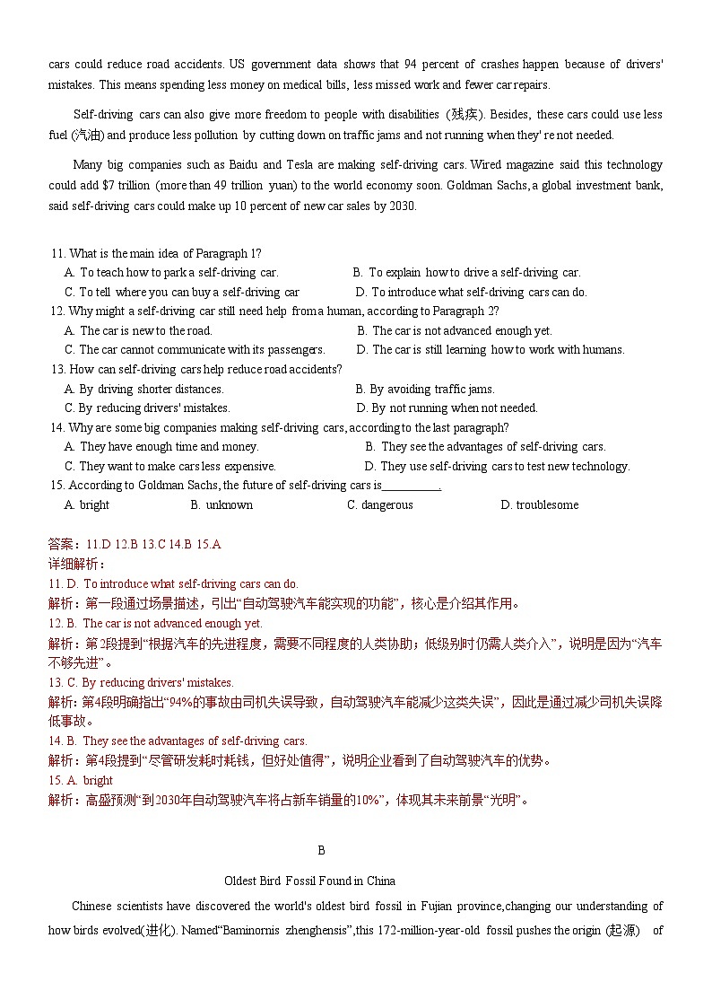 2026年深圳市中考英语模拟考试7解析卷第3页
