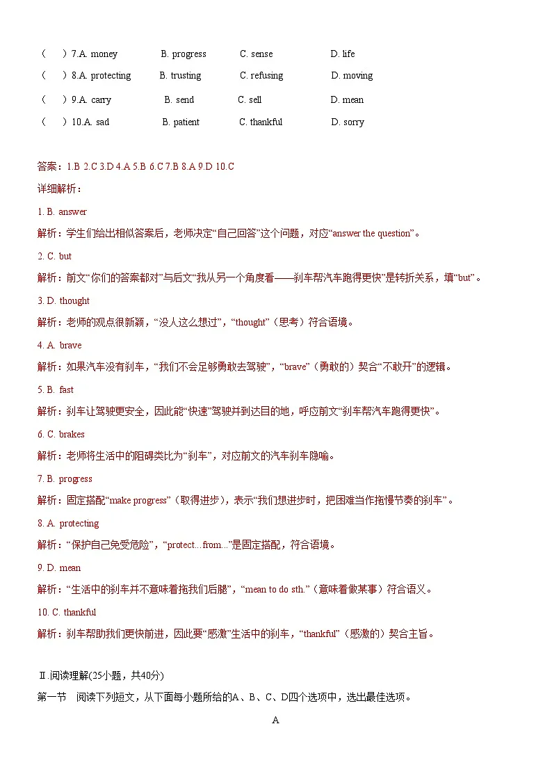 2026年深圳市中考英语模拟考试8解析卷第2页