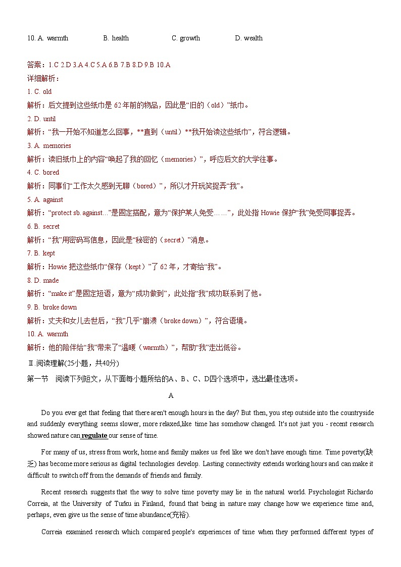 2026年深圳市中考英语模拟考试9解析卷第2页