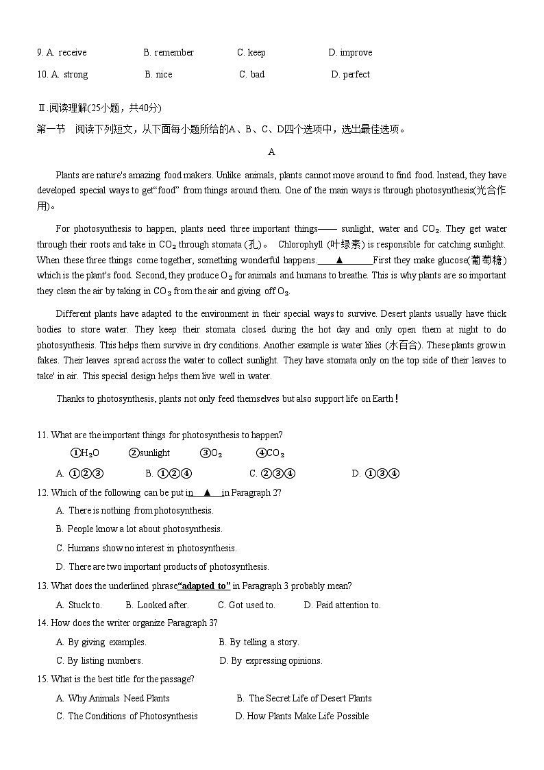 2026年深圳市中考英语模拟考试10学生卷第2页