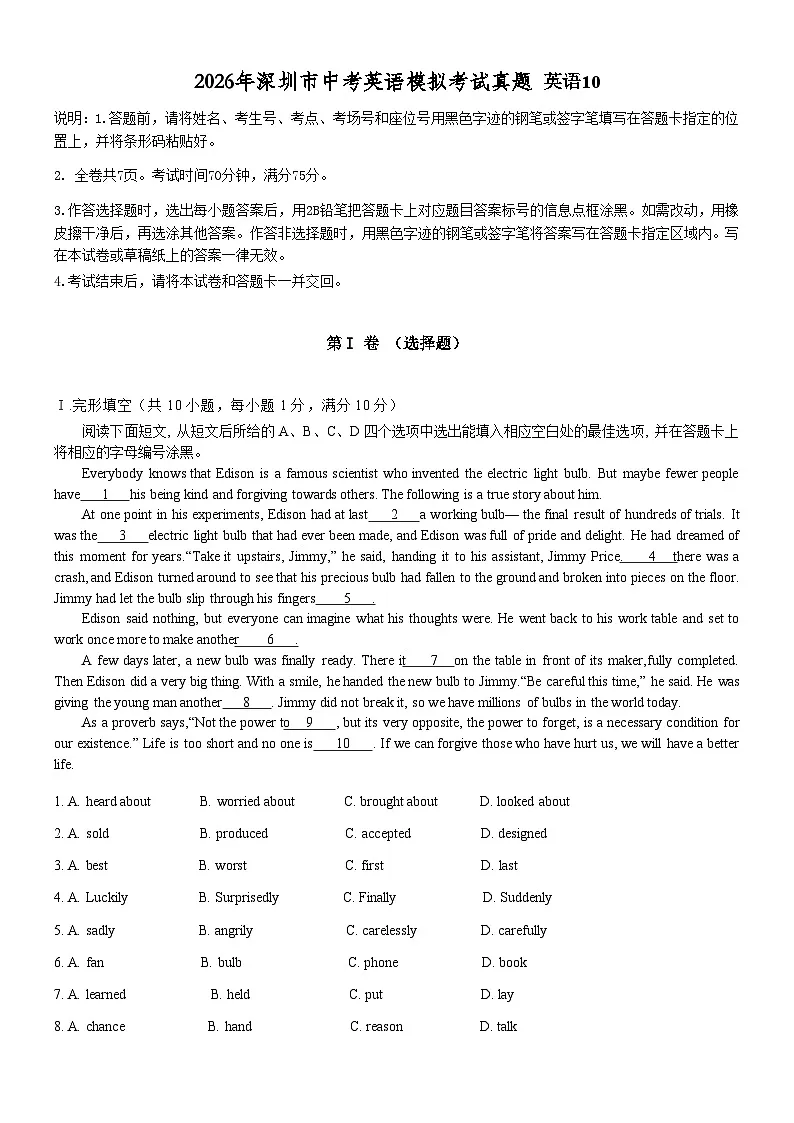 2026年深圳市中考英语模拟考试10解析卷第1页