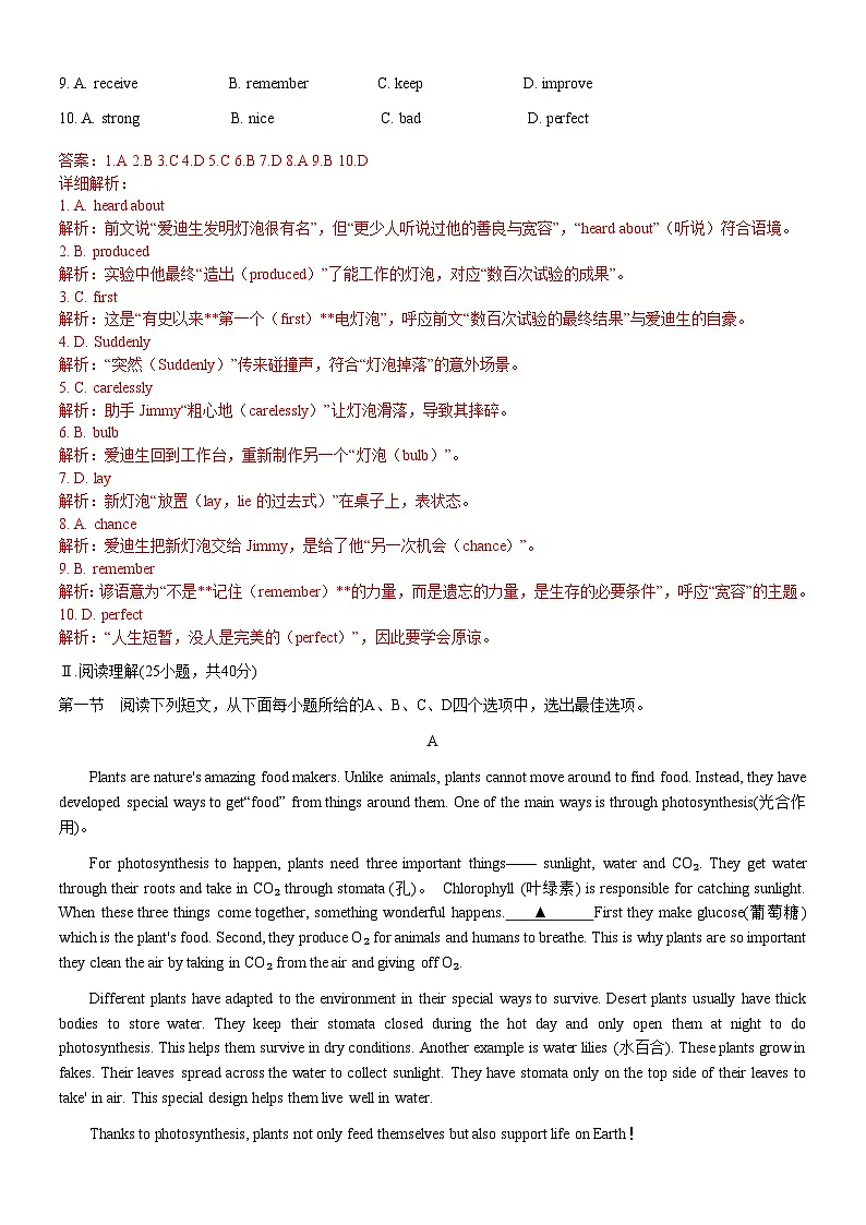 2026年深圳市中考英语模拟考试10解析卷第2页