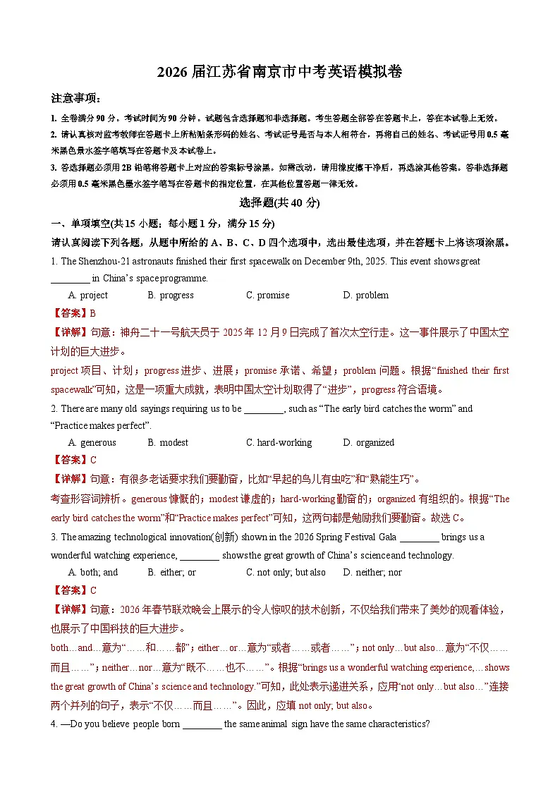 2026届江苏省南京市中考英语模拟卷（解析版）第1页