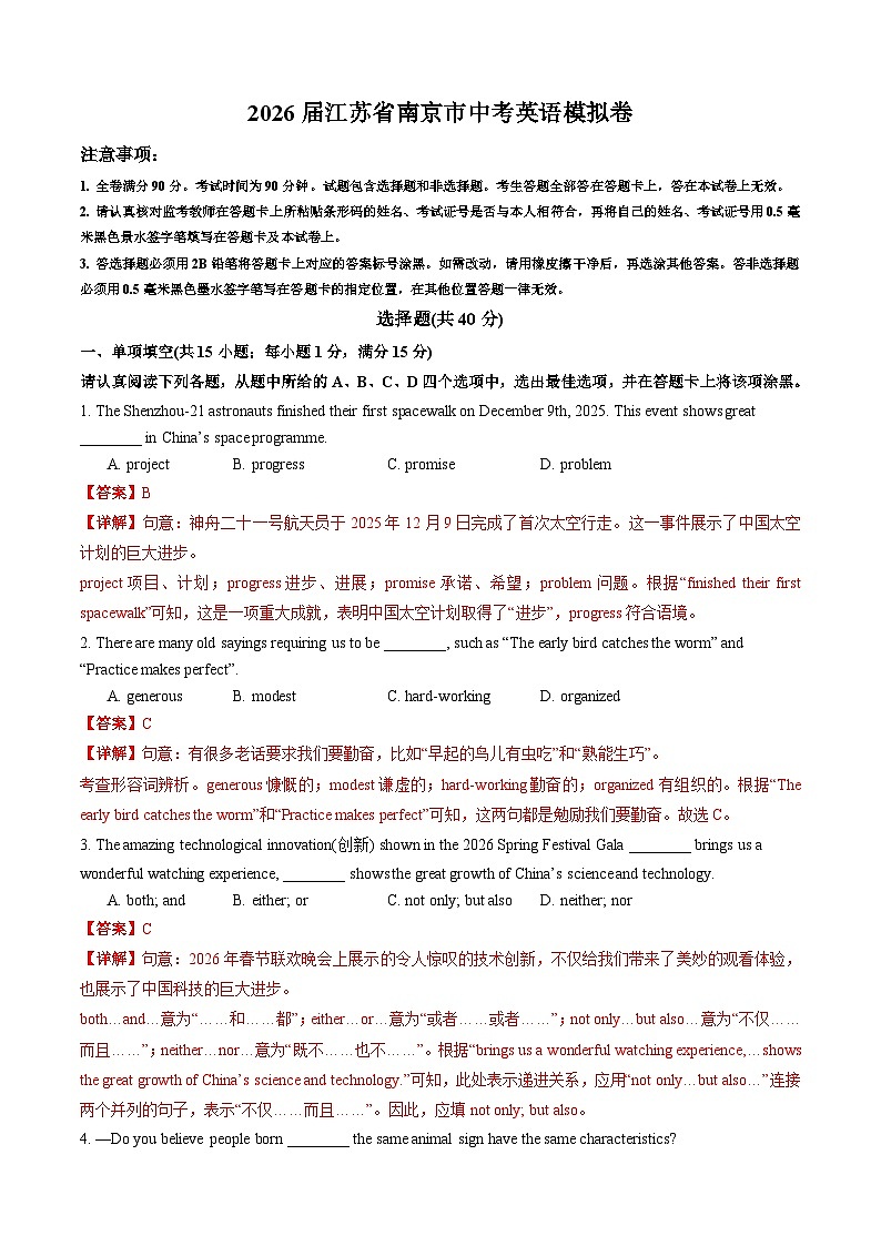2026届江苏省南京市中考英语模拟卷（解析版）第1页