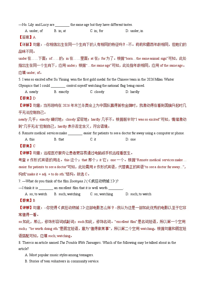 2026届江苏省南京市中考英语模拟卷（解析版）第2页