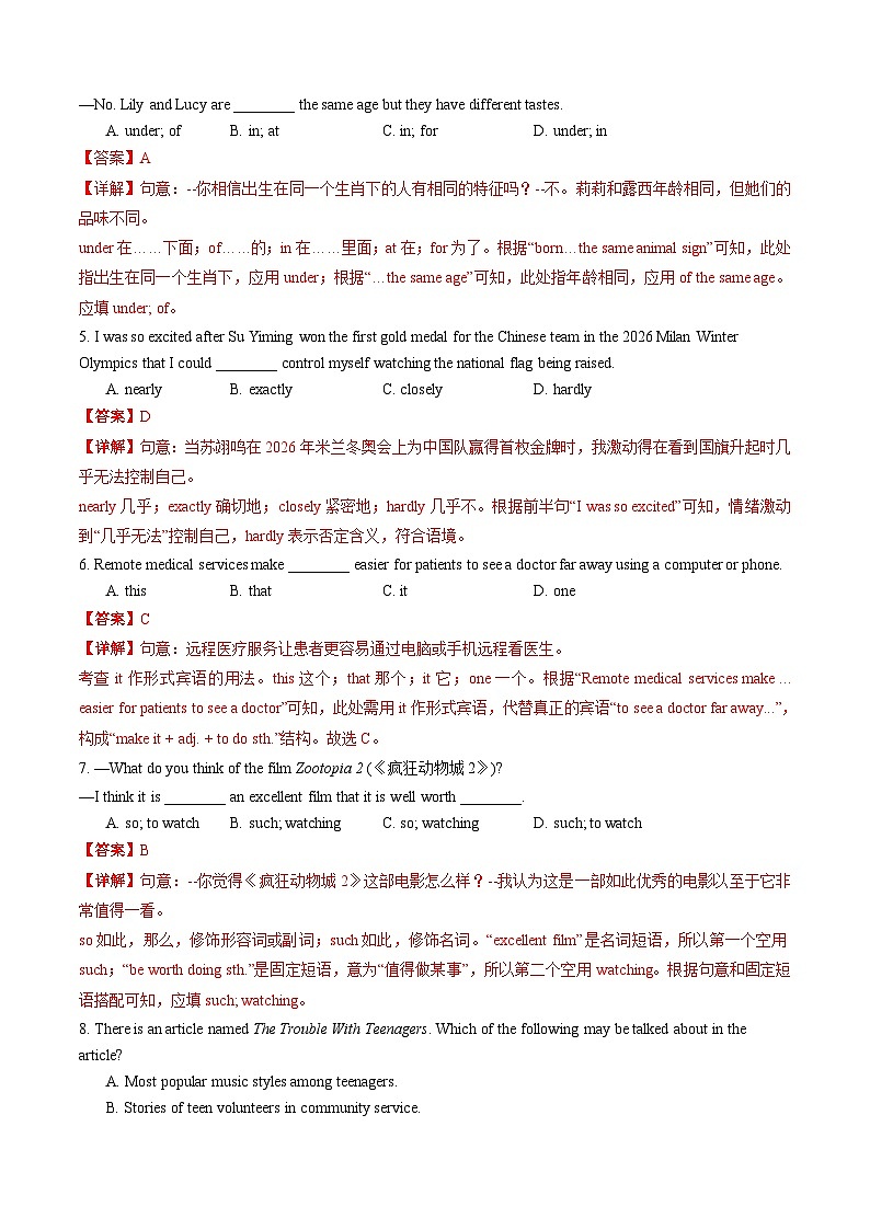2026届江苏省南京市中考英语模拟卷（解析版）第2页