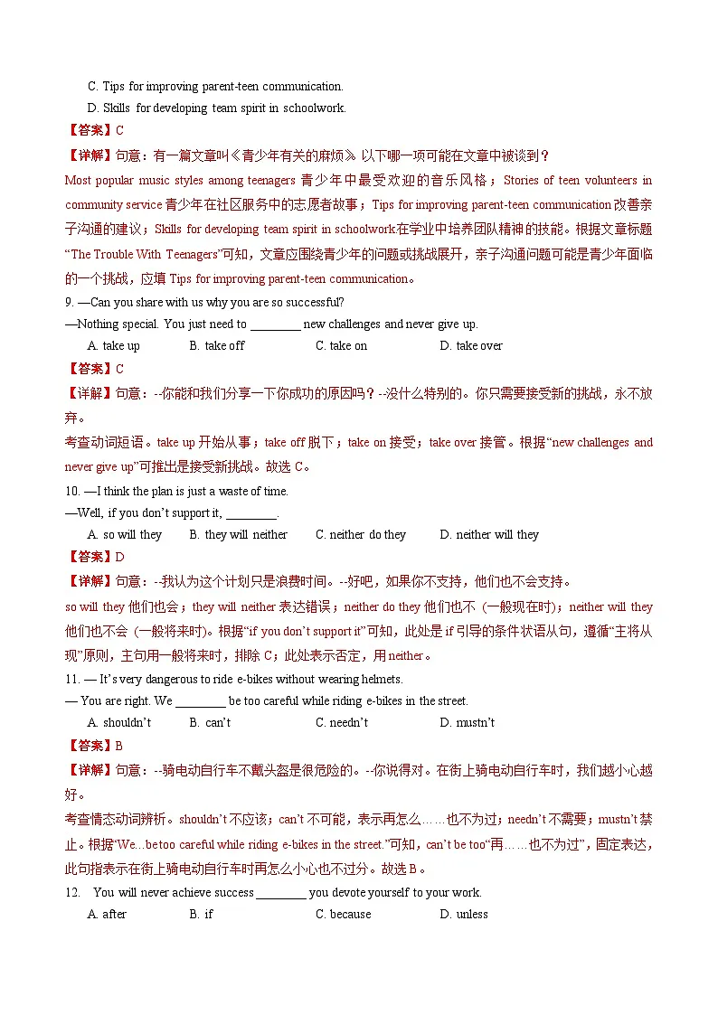 2026届江苏省南京市中考英语模拟卷（解析版）第3页