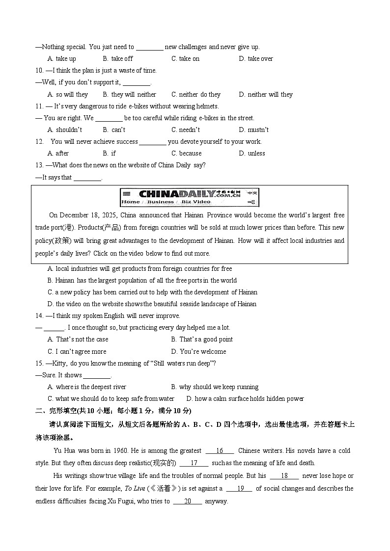 2026届江苏省南京市中考英语模拟卷（原卷版）第2页