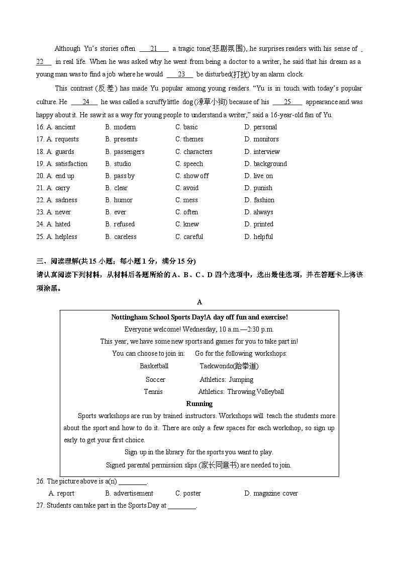 2026届江苏省南京市中考英语模拟卷（原卷版）第3页