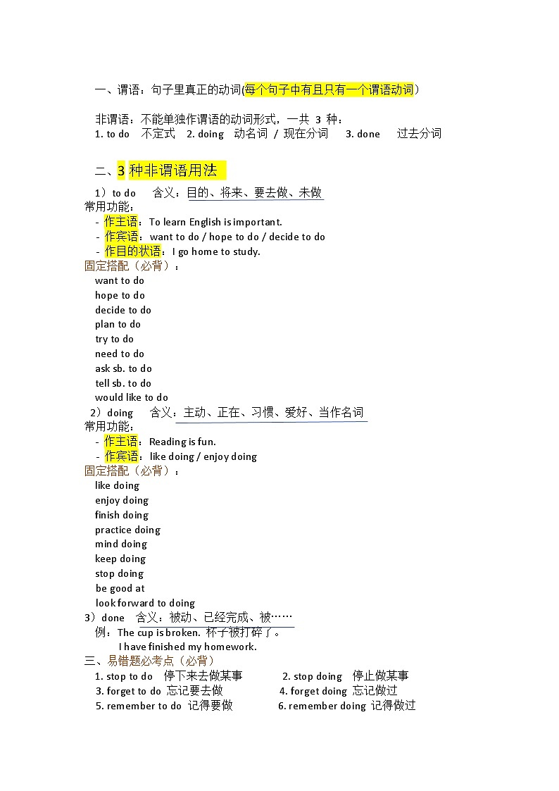 2026年中考英语-非谓语动词详解练习题第1页