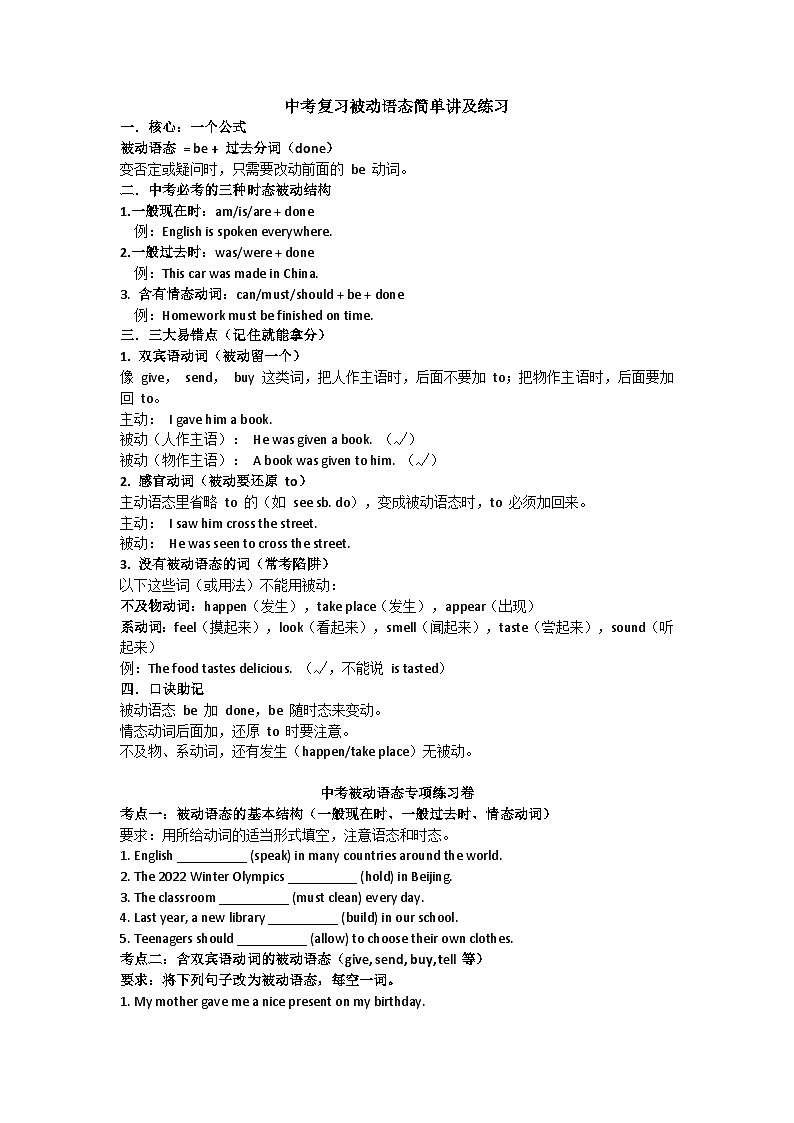 2026年中考英语复习-被动语态简单讲及练习第1页