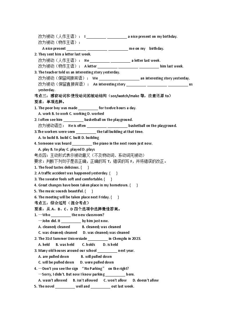 2026年中考英语复习-被动语态简单讲及练习第2页