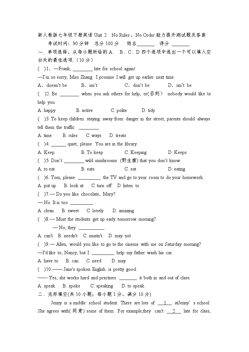 Unit2No Rules，No Order能力测试题-2025-2026学年人教版七年级下册英语第1页