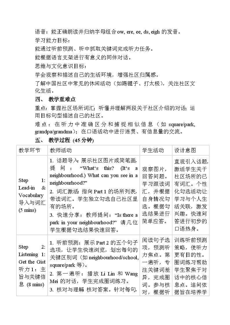 Unit5Lesson 1My Neighbourhood教学设计-2025-2026学年冀教版英语七年级下册第2页