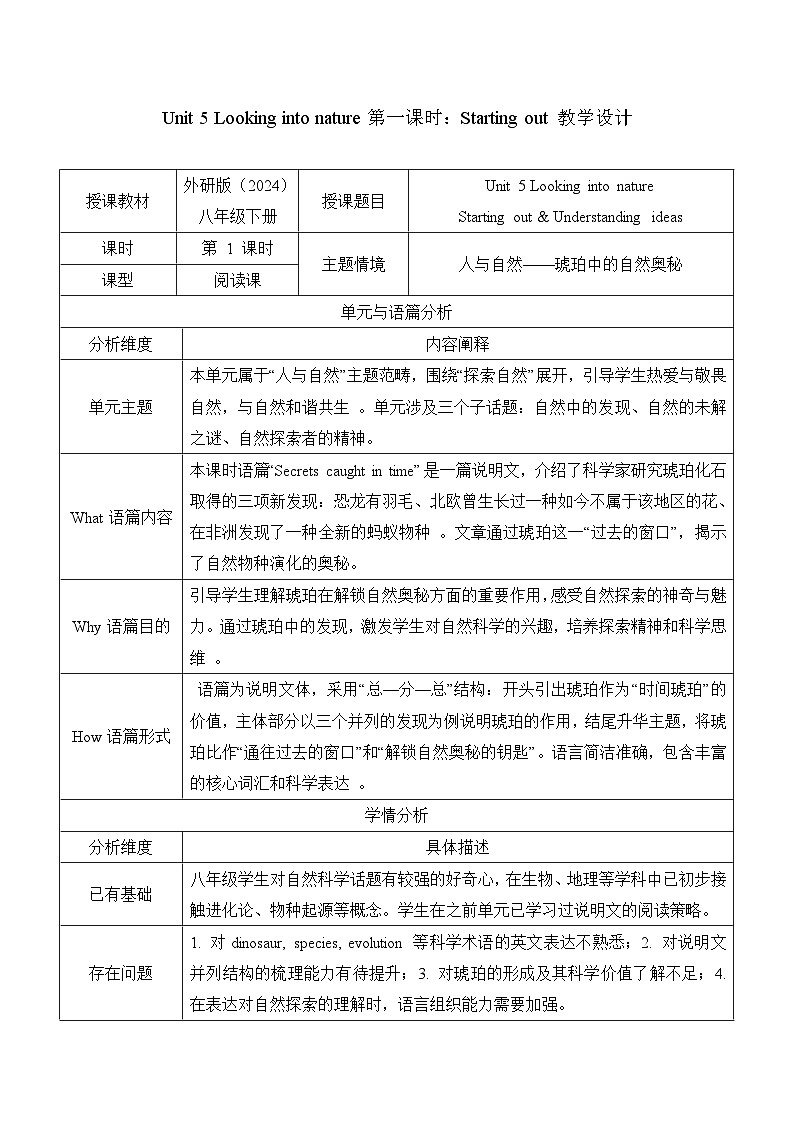 Unit5Looking into nature第一课时Starting out教学设计（表格式）2025-2026学年外研版英语八年级下册第1页