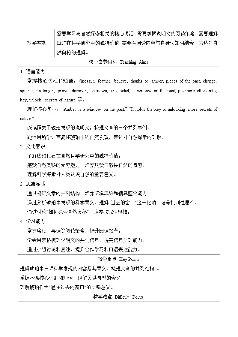 Unit5Looking into nature第一课时Starting out教学设计（表格式）2025-2026学年外研版英语八年级下册第2页