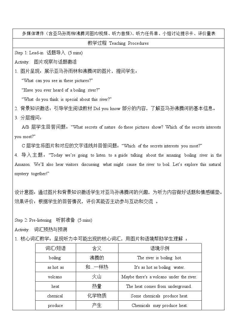 Unit5Looking into nature第三课时Developing ideas听说课教学设计（表格式） 2025-2026学年外研版英语八年级下册第3页