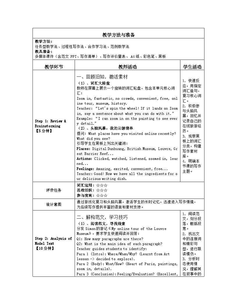 Unit3The world at one click第5课时Writing&Integration教学设计（表格式） 2025-2026学年江苏译林版八年级英语下册第2页