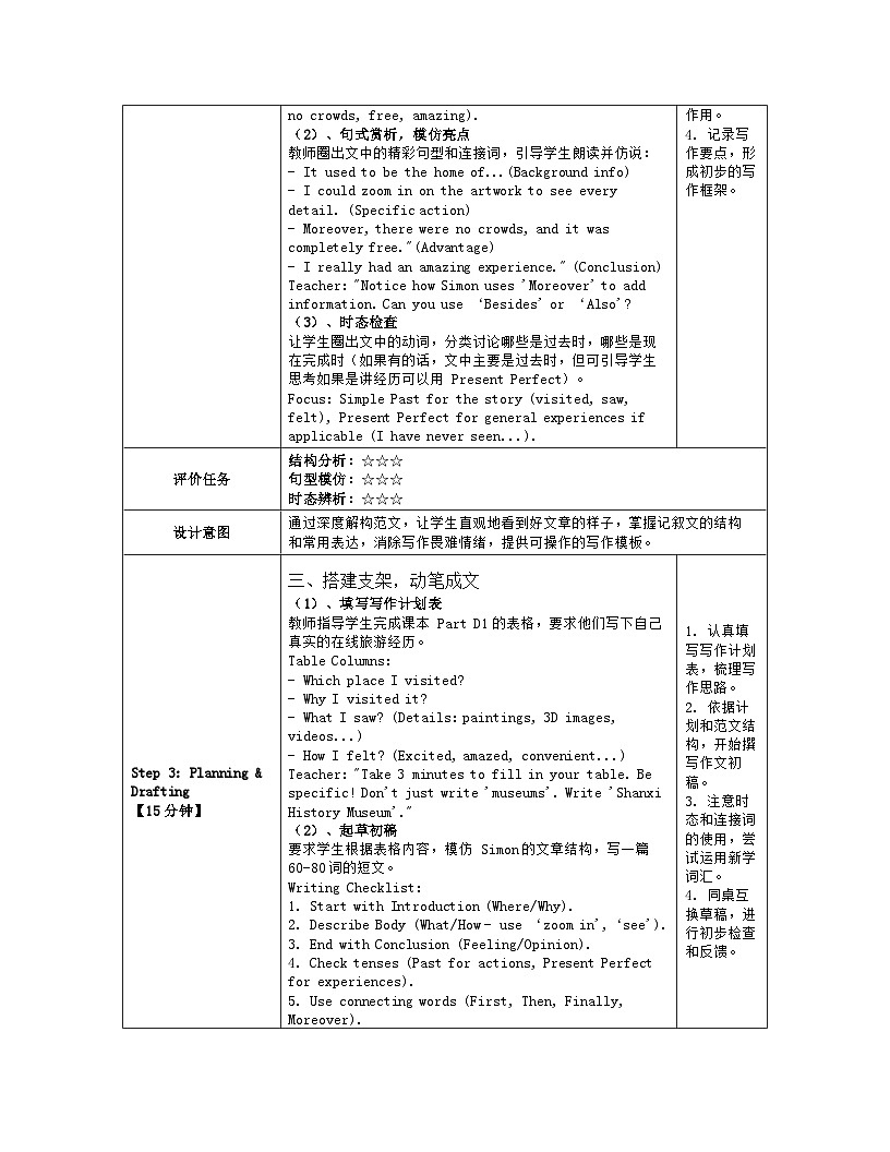 Unit3The world at one click第5课时Writing&Integration教学设计（表格式） 2025-2026学年江苏译林版八年级英语下册第3页