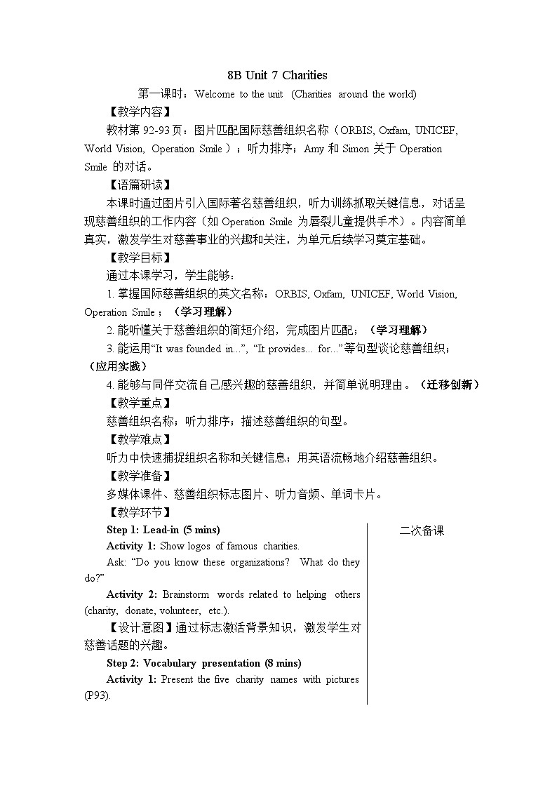 Unit7Charities教学设计 -2025-2026学年译林版八年级英语下册第1页
