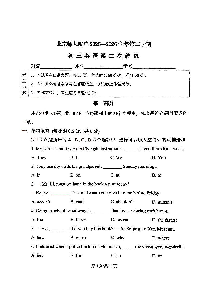 2026北京北师大附中初三（下）统练二英语试卷第1页