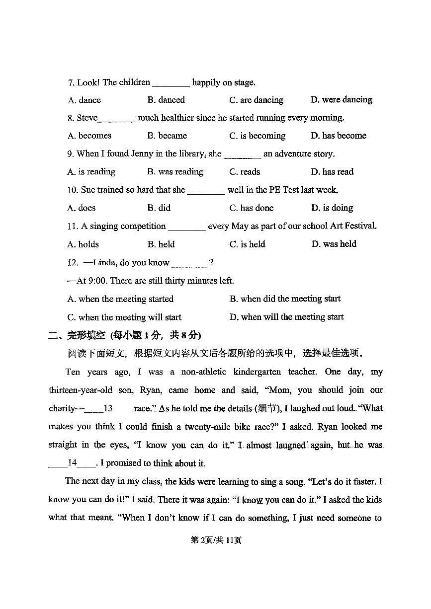 2026北京北师大附中初三（下）统练二英语试卷第2页