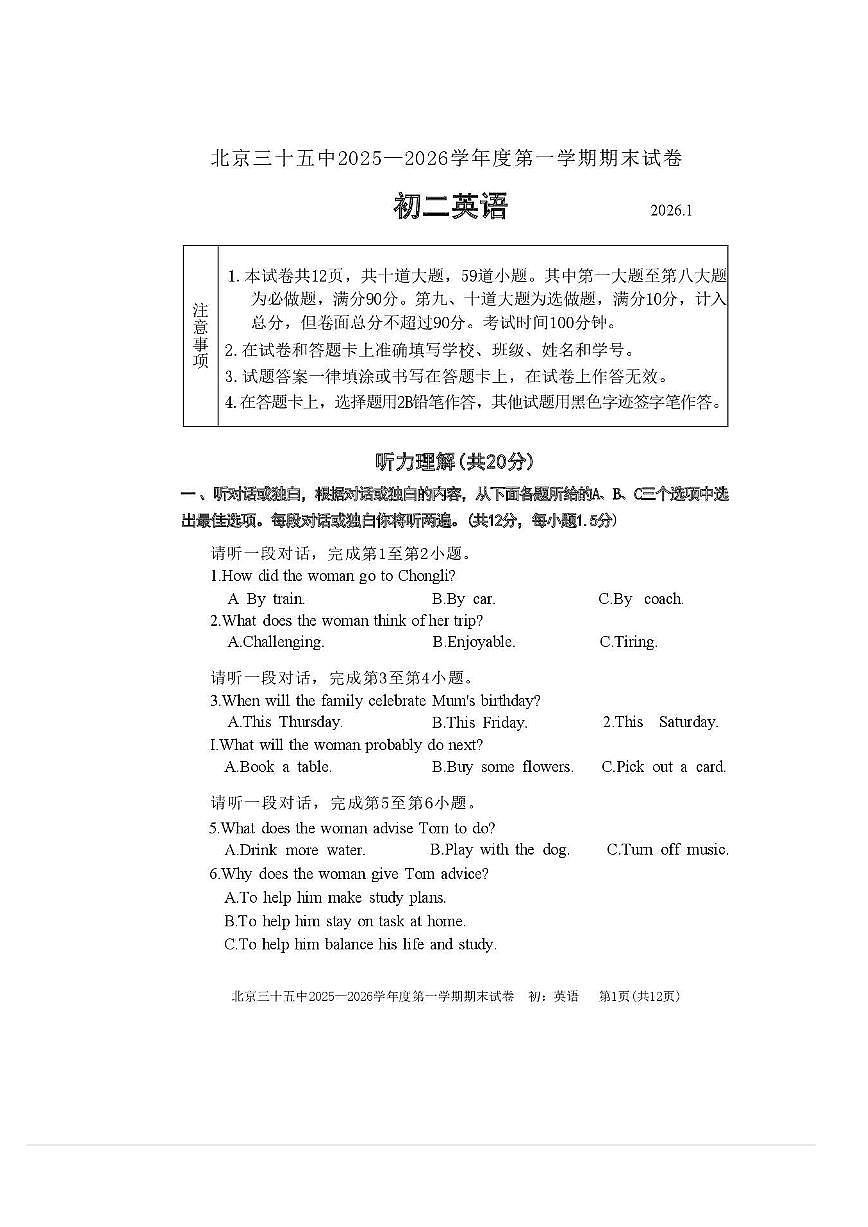 2026北京三十五中初二（上）期末英语试卷第1页