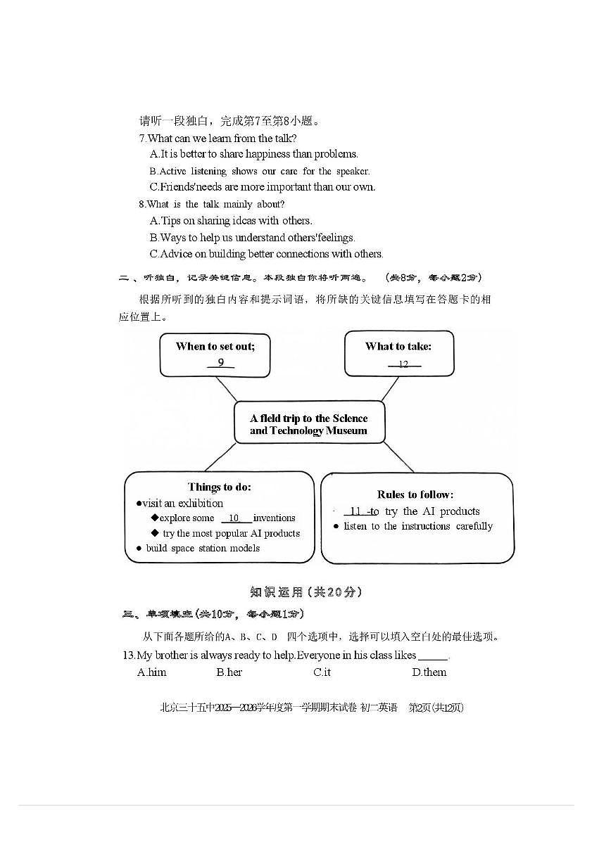 2026北京三十五中初二（上）期末英语试卷第2页