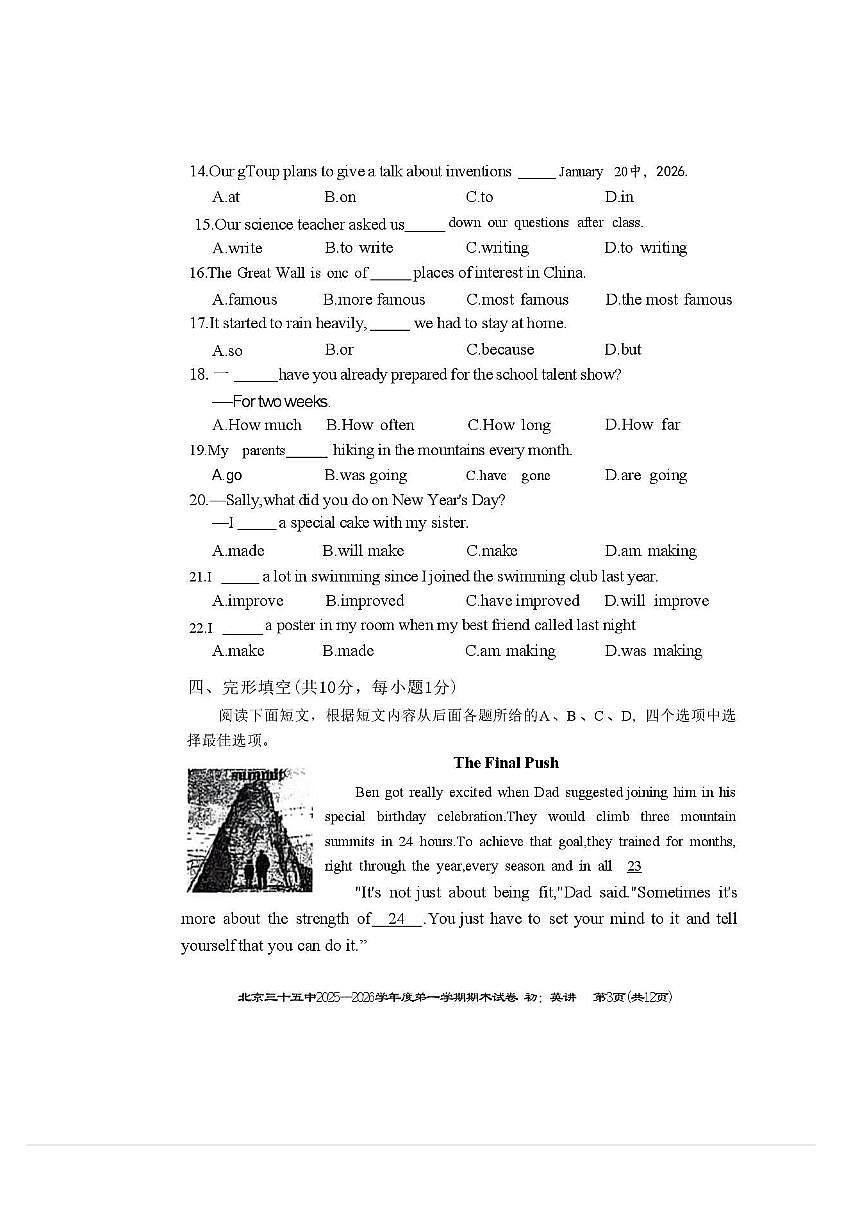 2026北京三十五中初二（上）期末英语试卷第3页