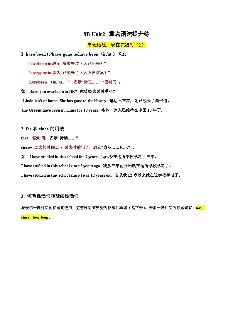 2025-2026学年八年级英语下册Unit2 重点语法提升练（含解析）-译林版（2024）第1页