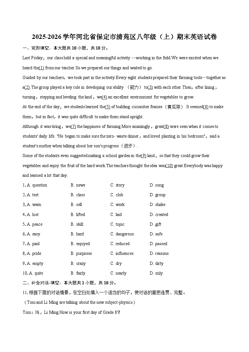 2025-2026学年河北省保定市清苑区八年级（上）期末英语试卷-自定义类型第1页