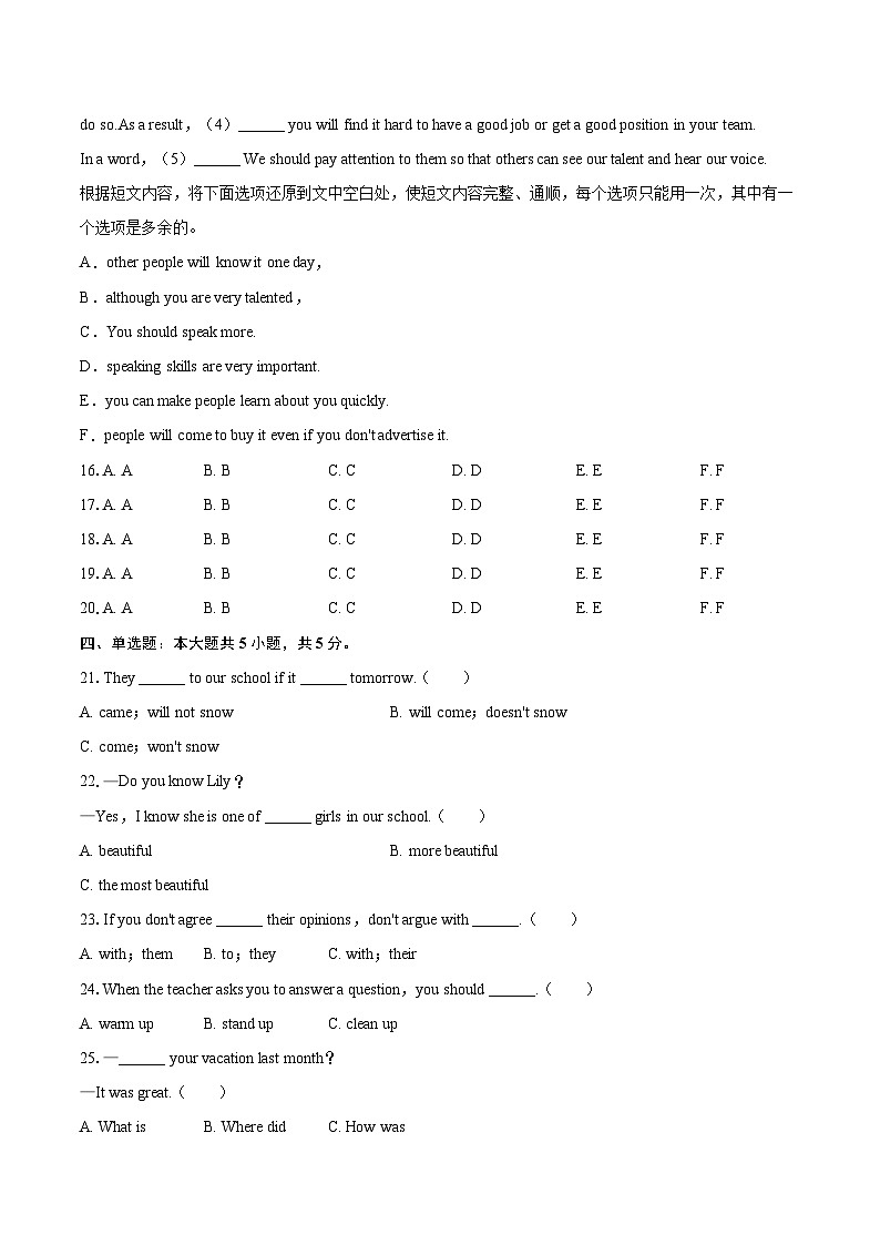 2025-2026学年吉林省白城市八年级（上）期末英语试卷-自定义类型第3页