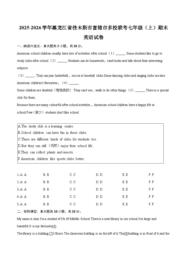 2025-2026学年黑龙江省佳木斯市富锦市多校联考七年级（上）期末英语试卷-自定义类型第1页