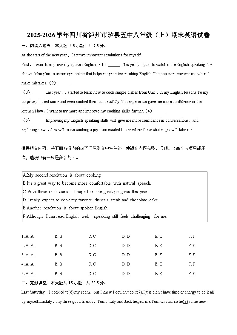 2025-2026学年四川省泸州市泸县五中八年级（上）期末英语试卷-自定义类型第1页