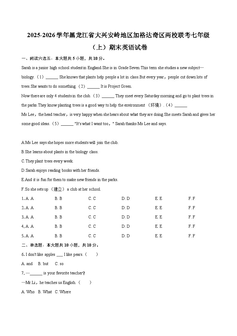 2025-2026学年黑龙江省大兴安岭地区加格达奇区两校联考七年级（上）期末英语试卷-自定义类型第1页