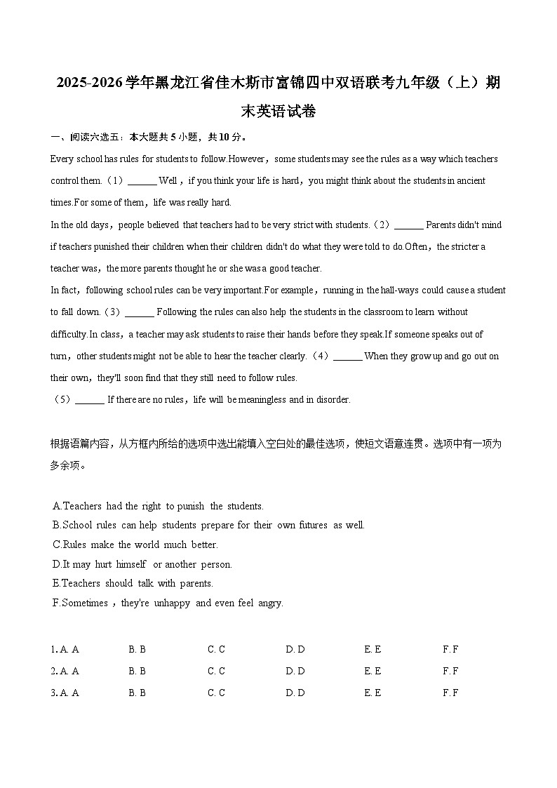2025-2026学年黑龙江省佳木斯市富锦四中双语联考九年级（上）期末英语试卷-自定义类型第1页