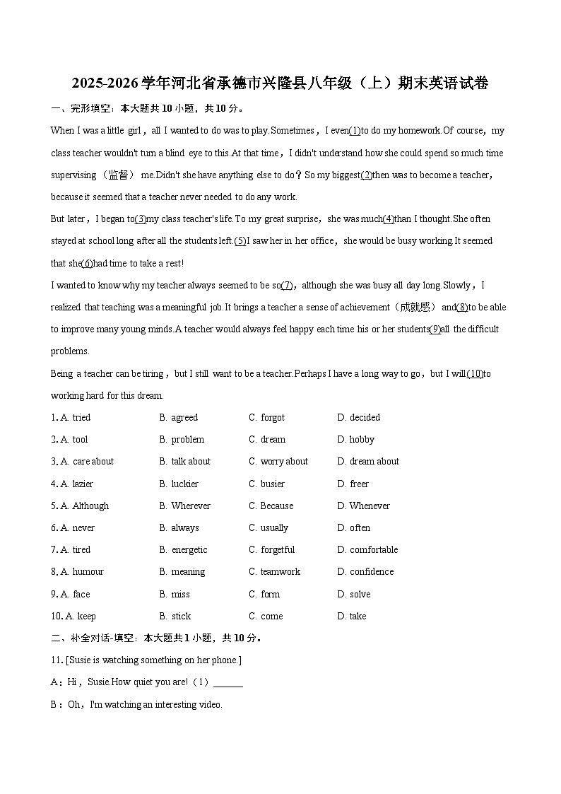 2025-2026学年河北省承德市兴隆县八年级（上）期末英语试卷-自定义类型第1页